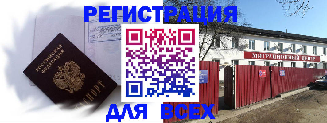 временная прописка в Могочи