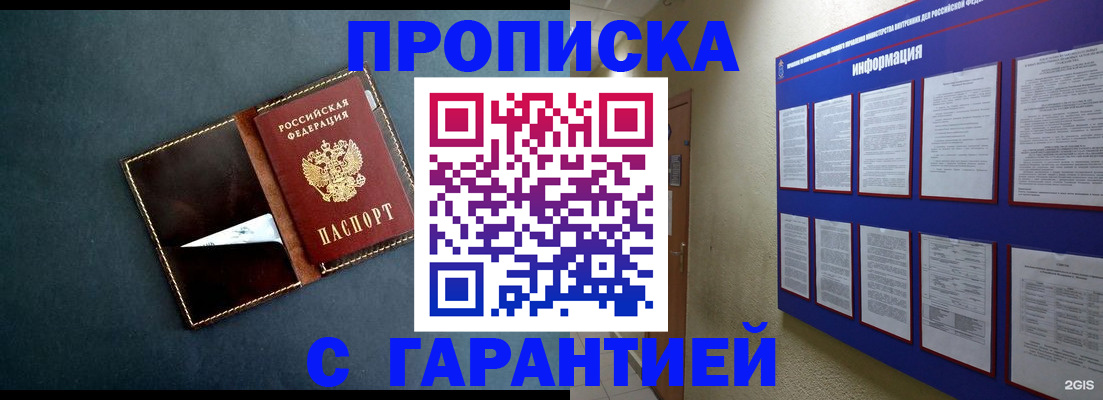 прописка штамп в Могочи