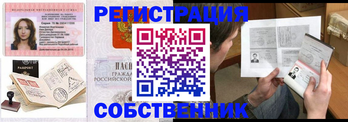 временная регистрация купить в Могочи